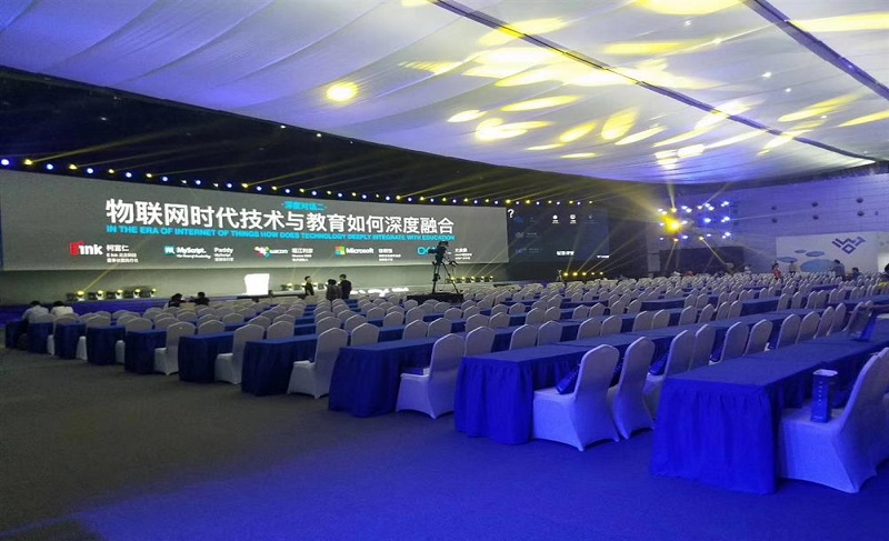 2017世界物联网博览会智慧教育峰会