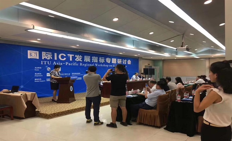 国际ICT发展指标专题研讨会--西安