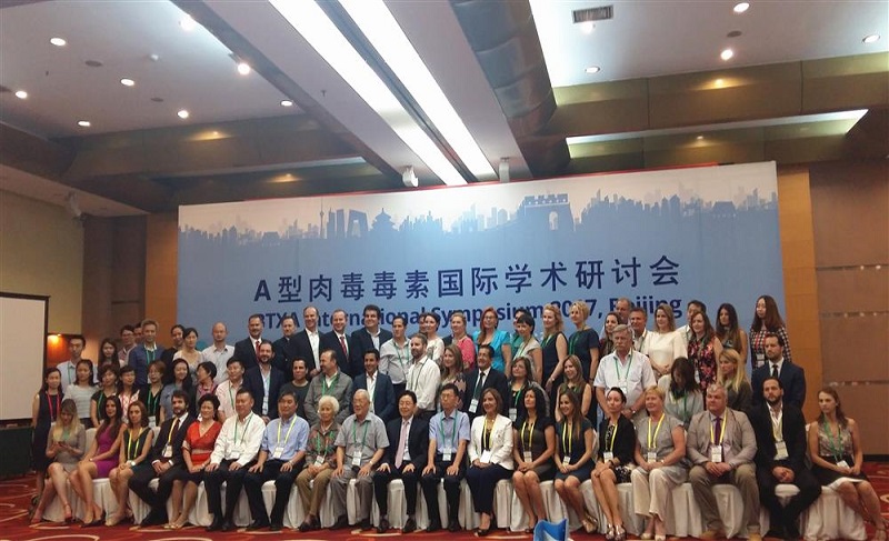 A型肉毒毒素国际学术研讨会